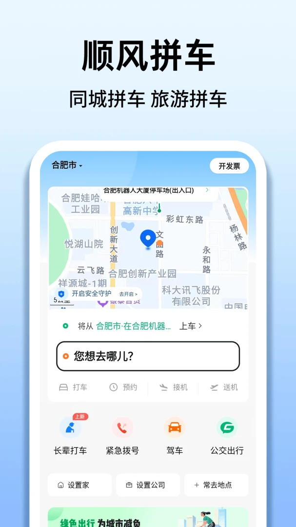 顺风车出行车主助手