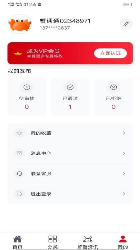 蟹通通 蟹通通