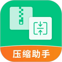 压缩助手
