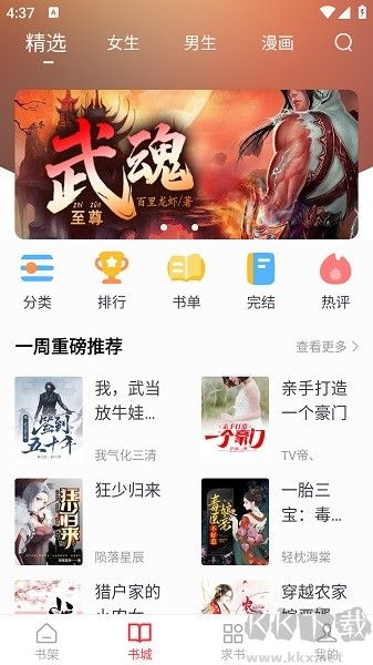 快搜阅读器
