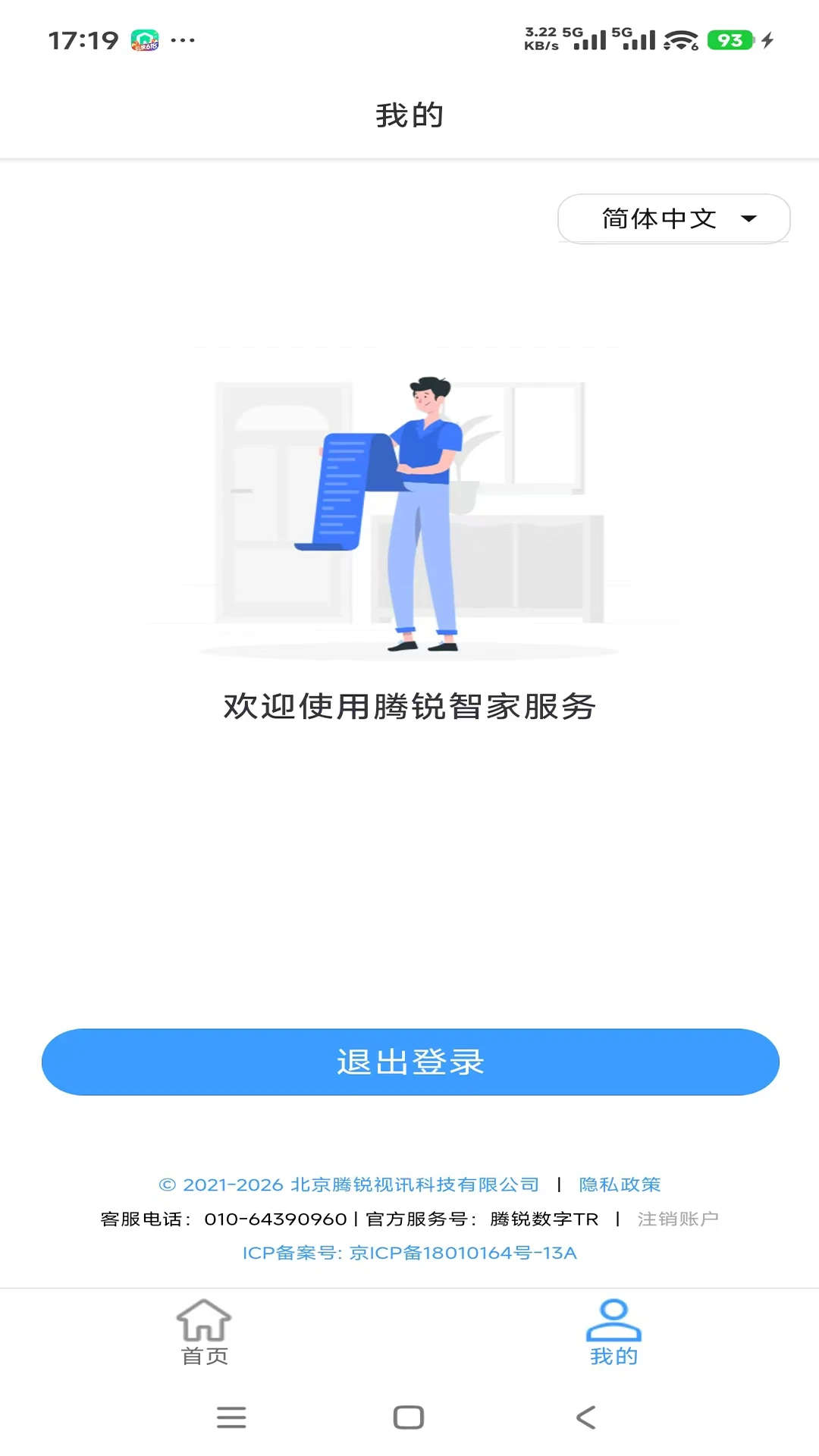 腾锐智家