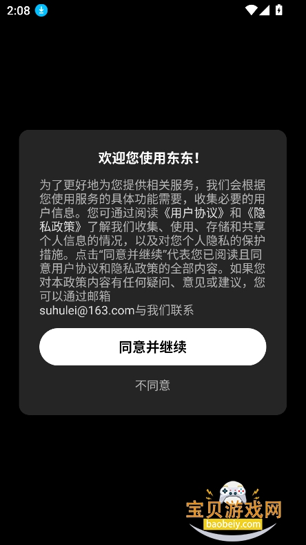 东东 东东