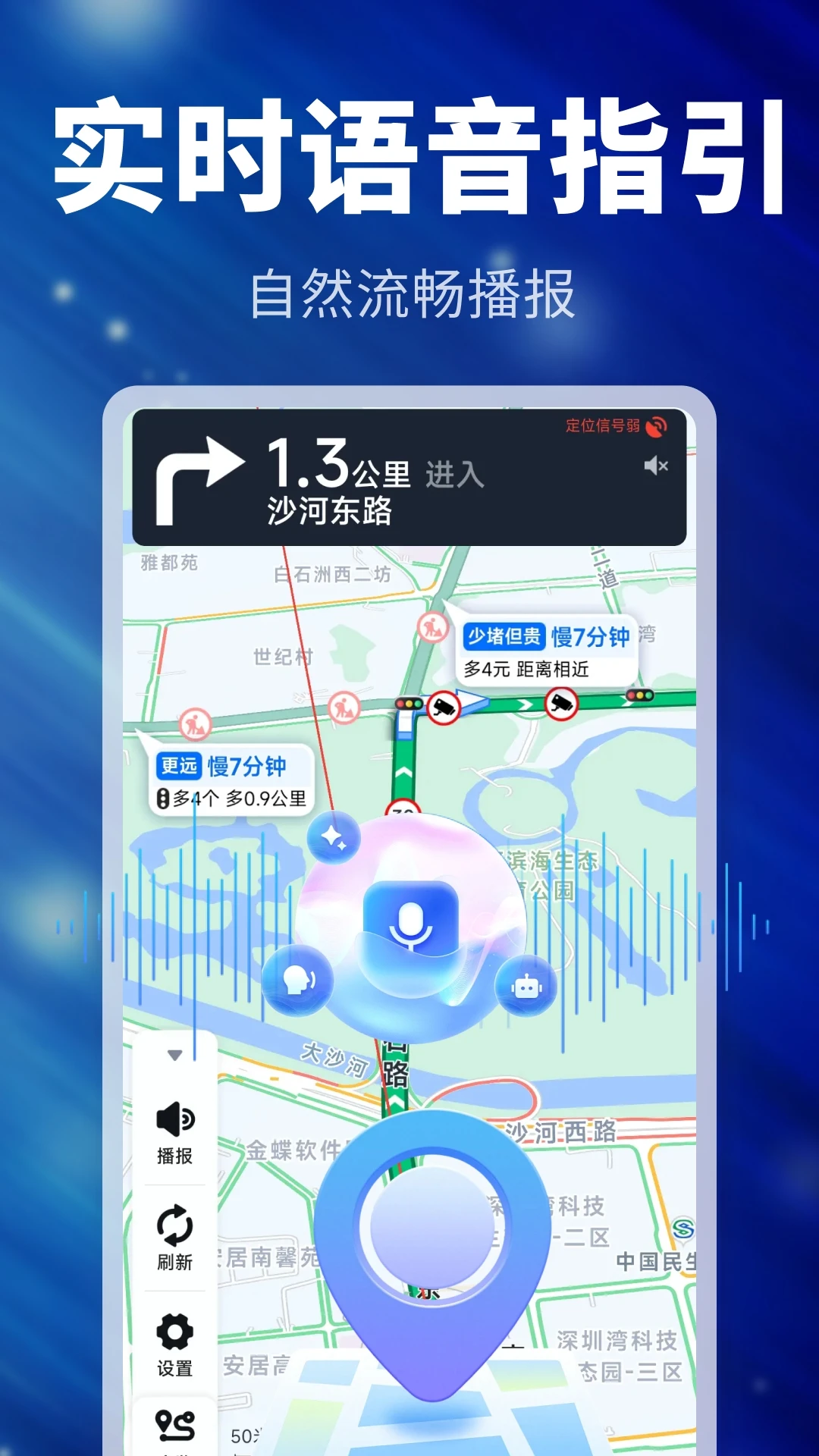 语音卫星导航