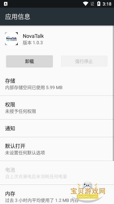 NovaTalk最新安卓版appv1.0.3 官方正版 NovaTalk最新安卓版appv1.0.3 官方正版