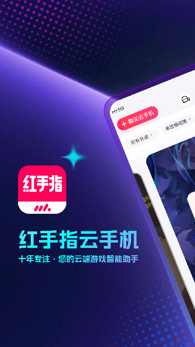 红手指云手机 红手指云手机