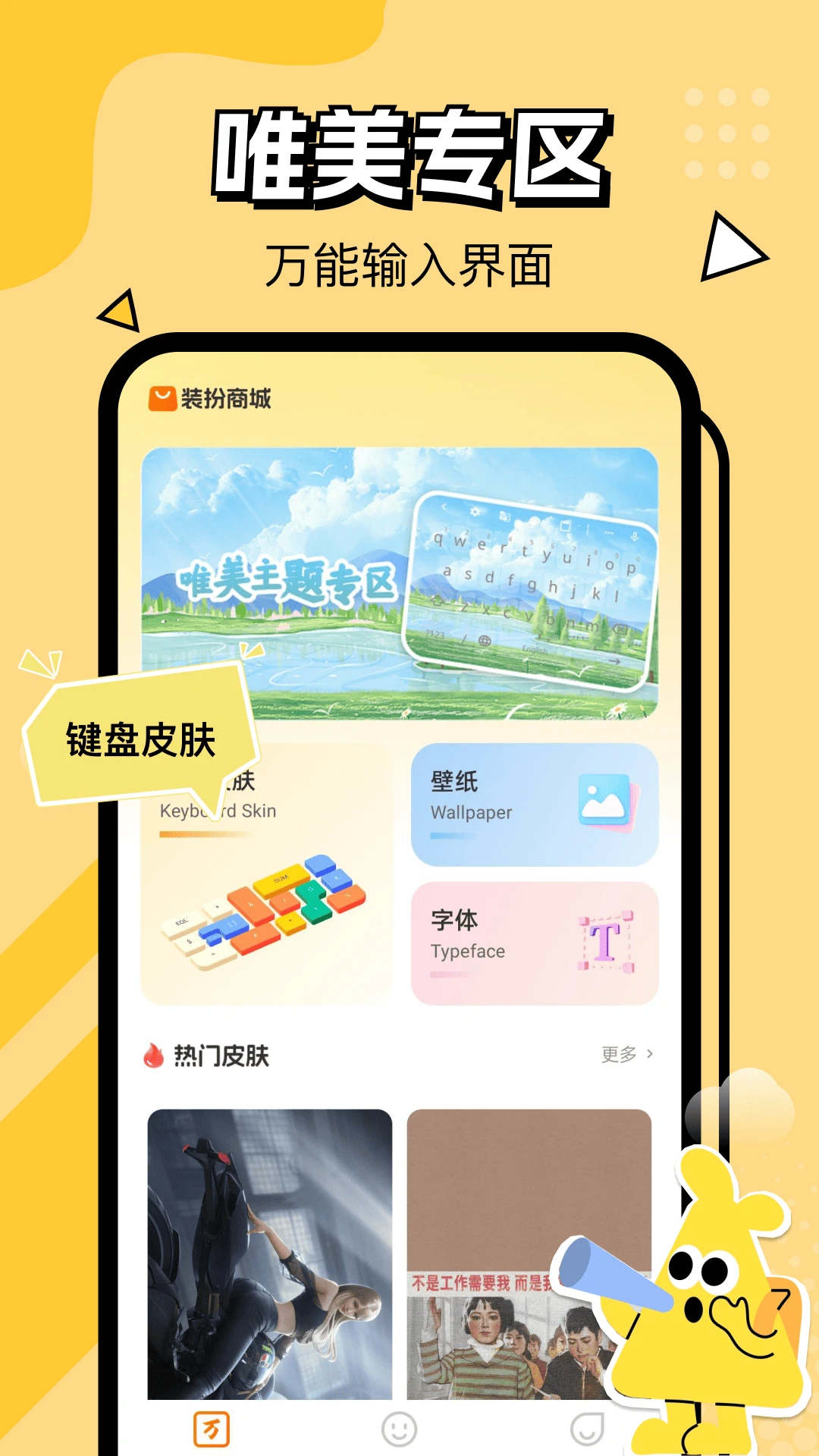 万能输入法
