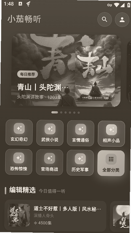 小茄畅听