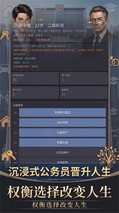重生之我是公务员的一生 重生之我是公务员的一生