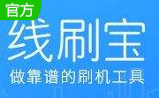 刷宝