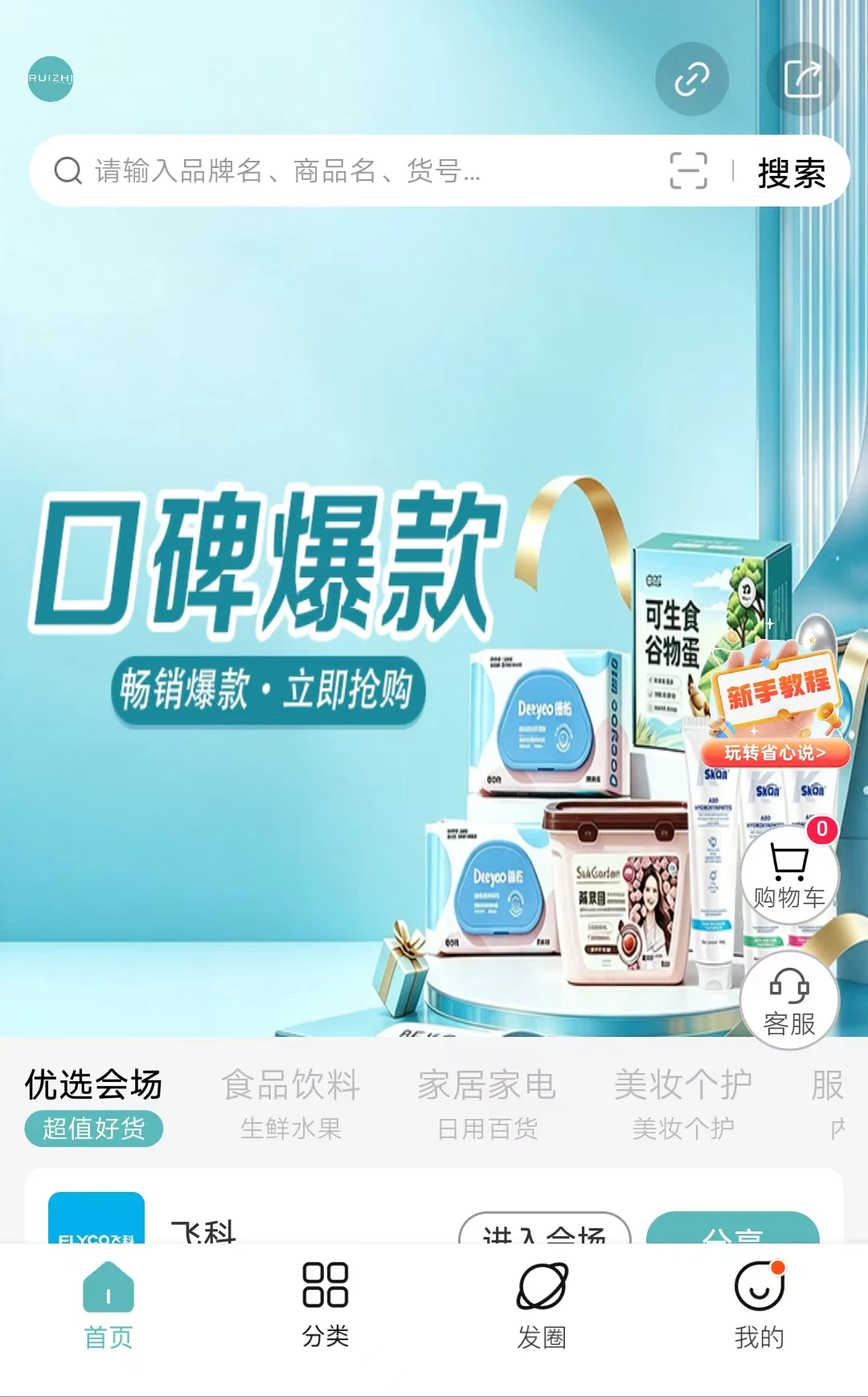 睿智严选