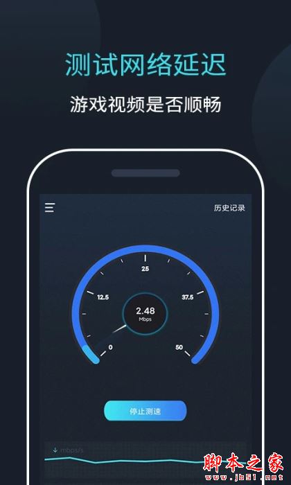 网络测速大师(带宽网速测试软件) v5.4.1 安卓版