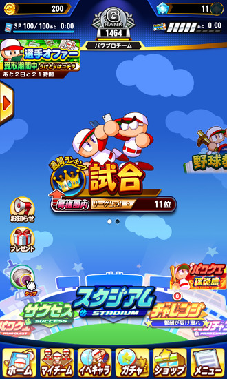 パワプロ パワプロ