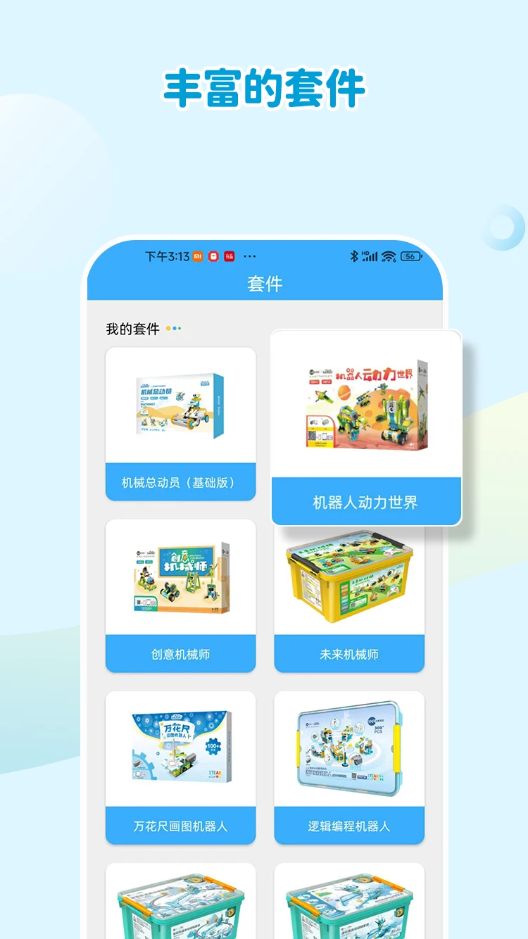 机器人轻松学 机器人轻松学