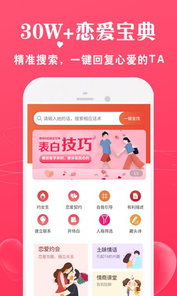 恋爱话术宝