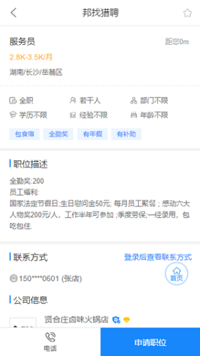 邦找猎聘 邦找猎聘