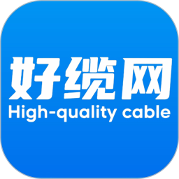 好缆网