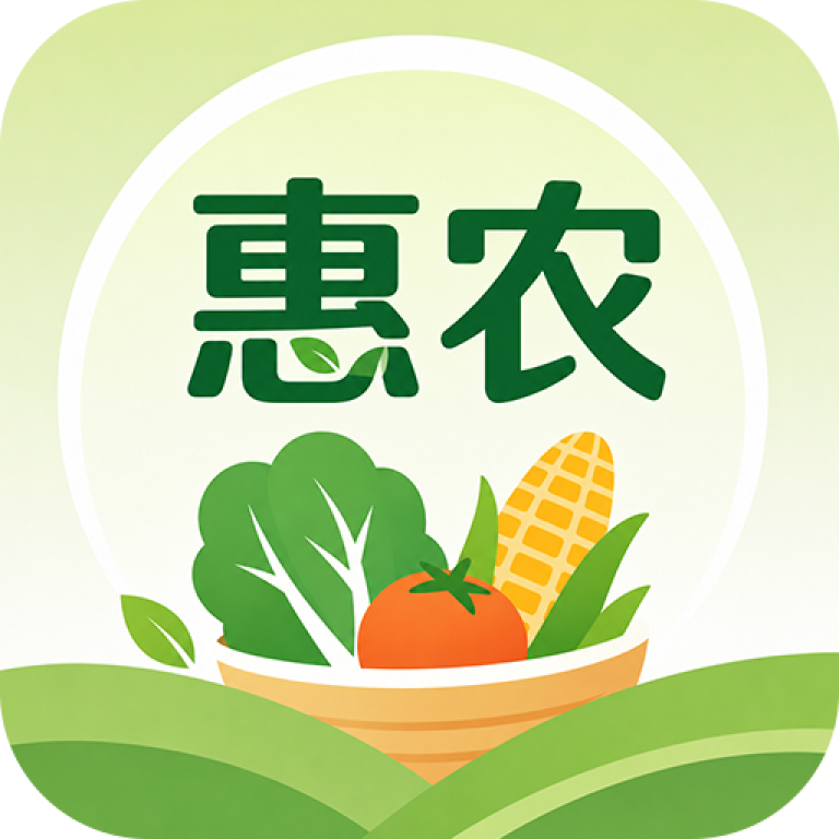 惠农农产品进货