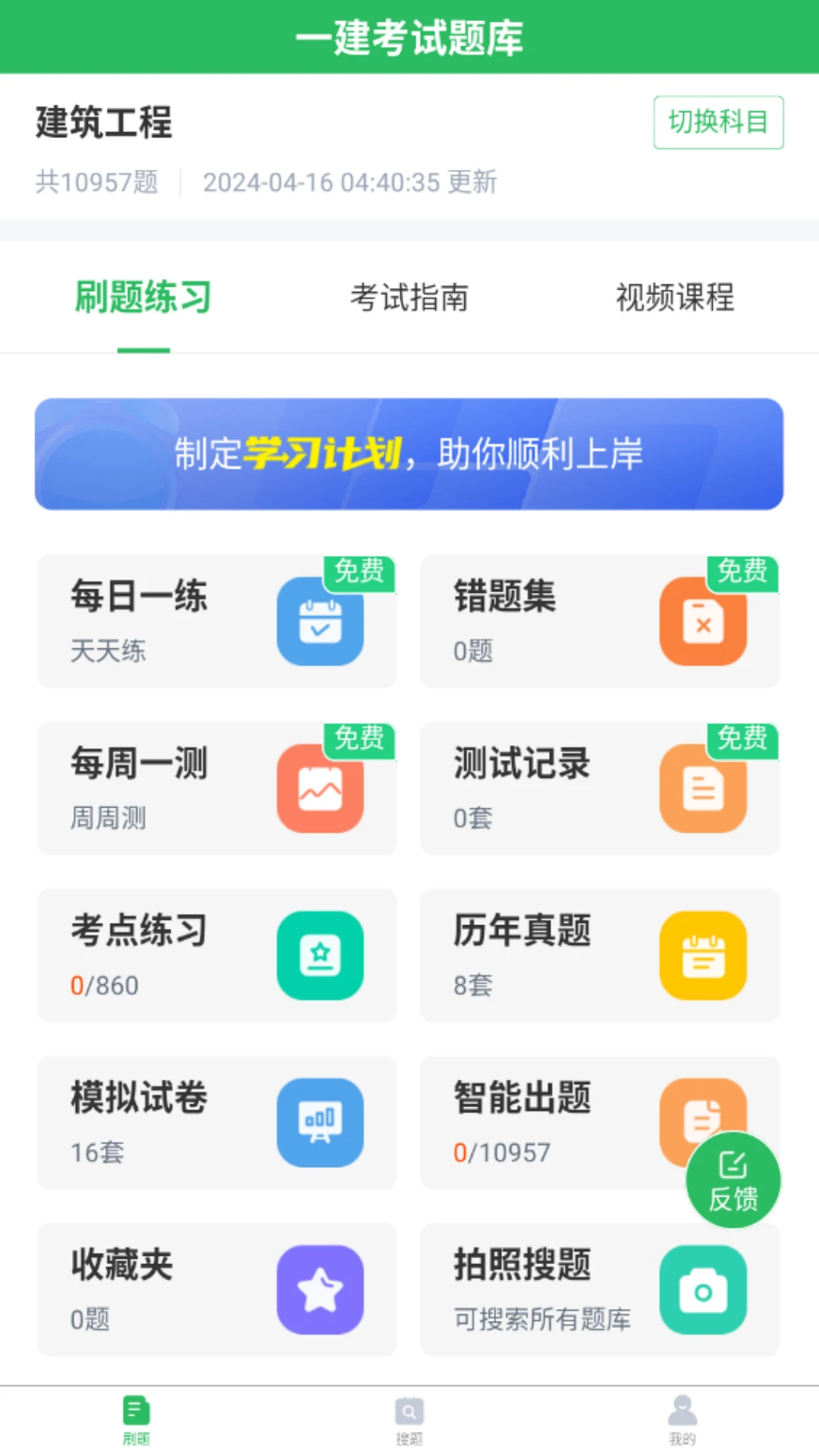 上学吧一级建造师题库 上学吧一级建造师题库