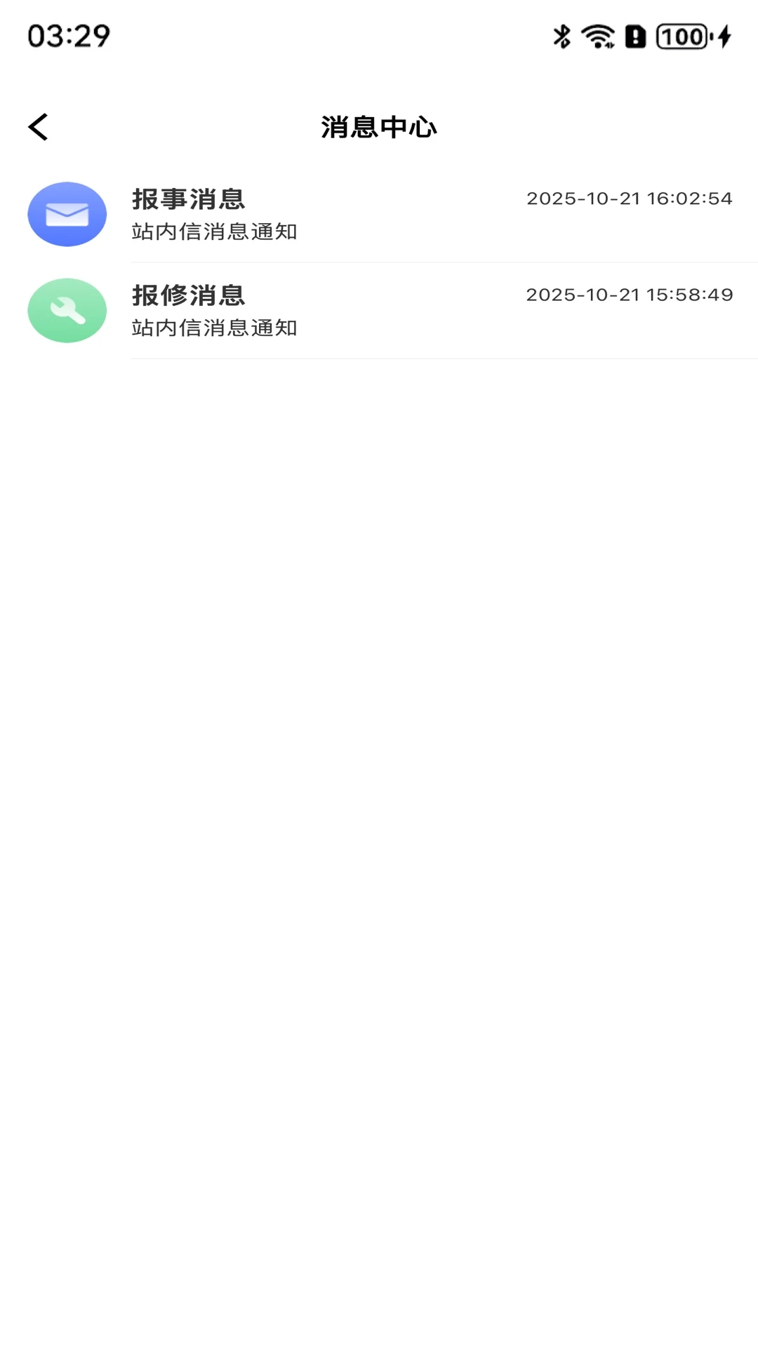 保障房管理端