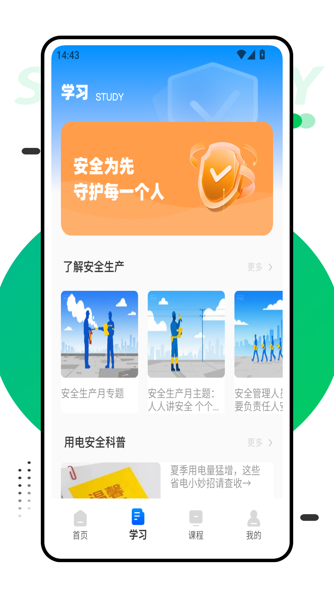 万安全