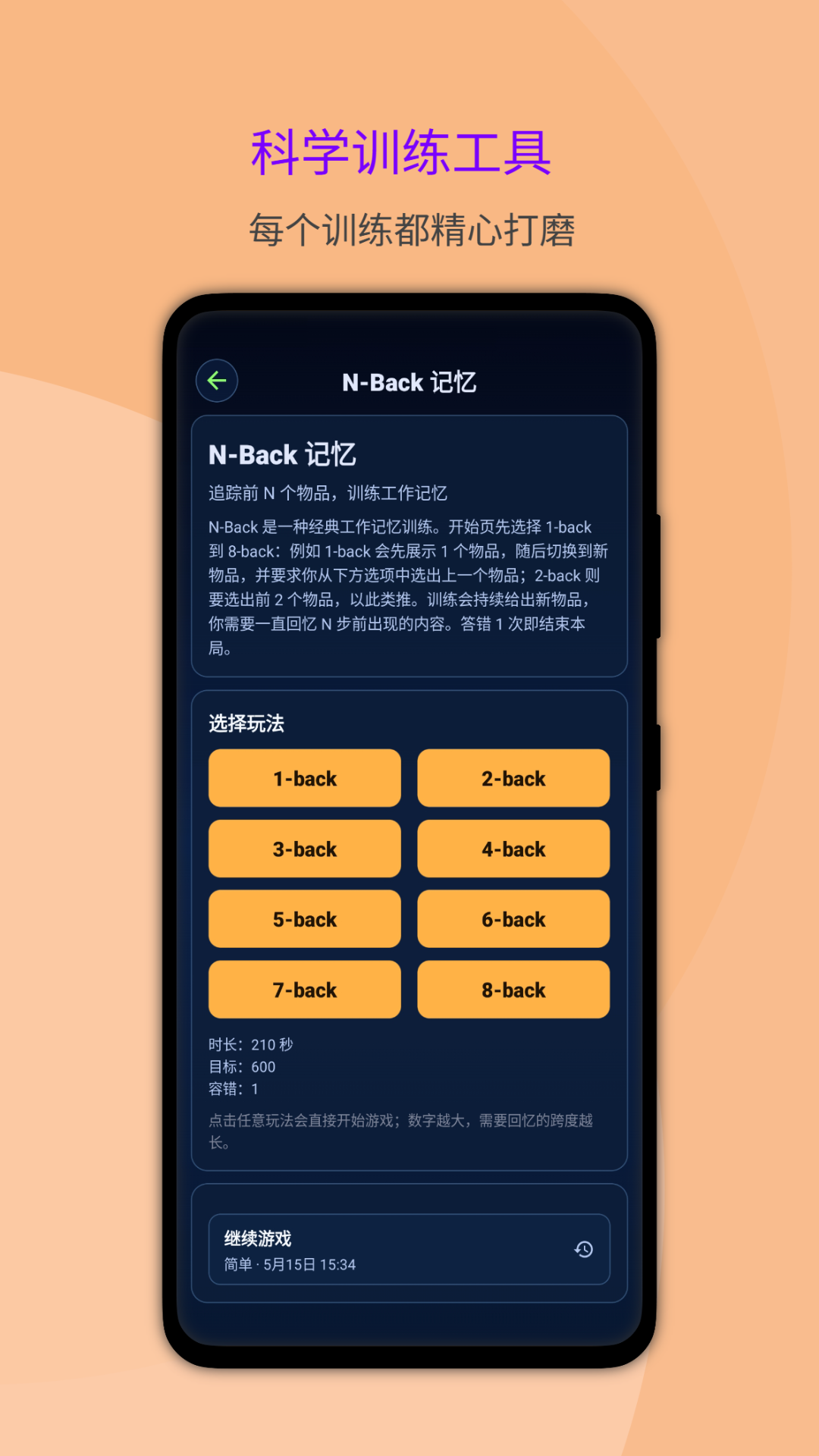 大脑反应训练 大脑反应训练