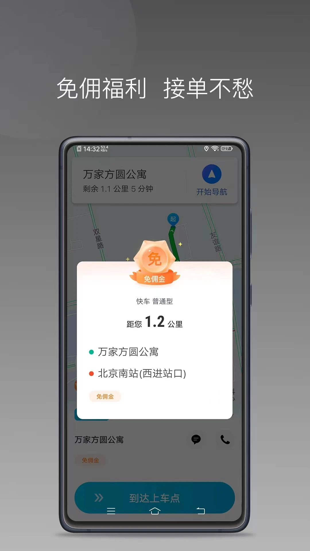 易旅出行司机端