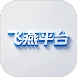 飞燕平台