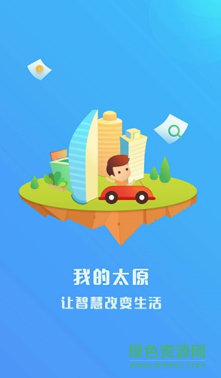 我的太原 我的太原