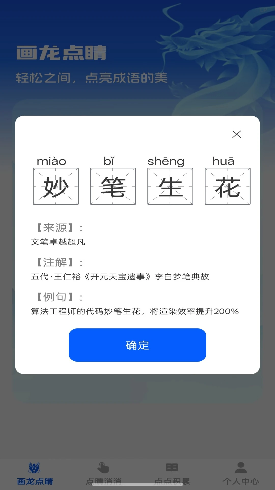 点睛成语 点睛成语