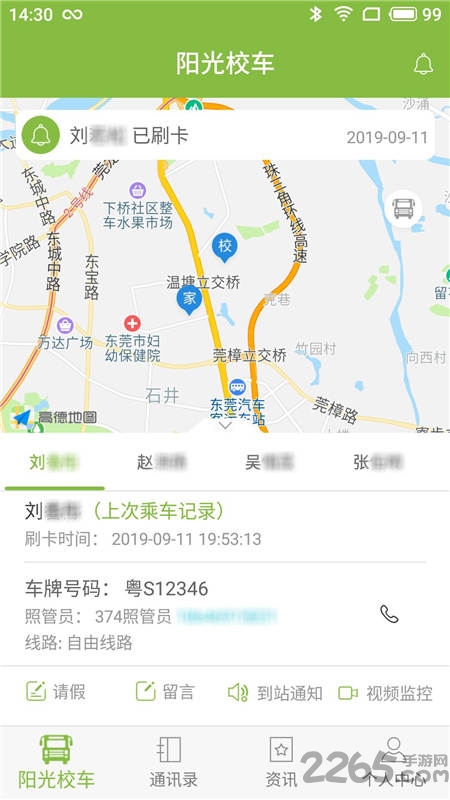 阳光校车家长版 阳光校车家长版