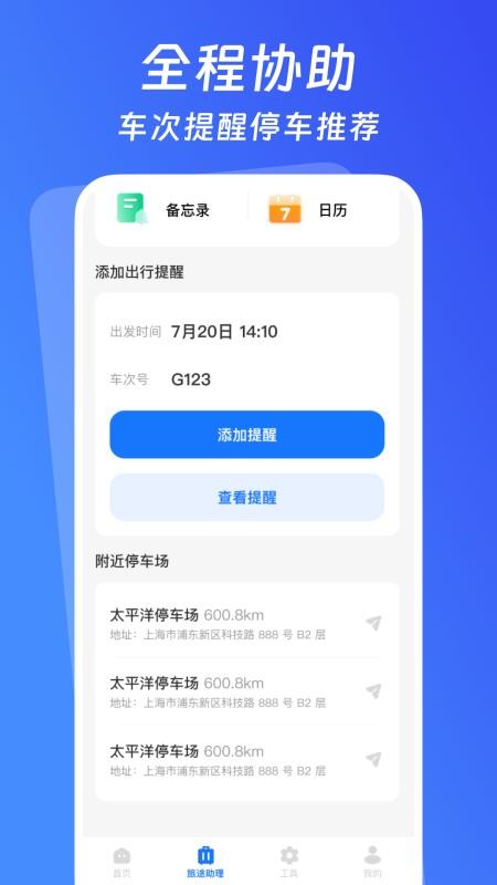 火车票惠选专家 火车票惠选专家
