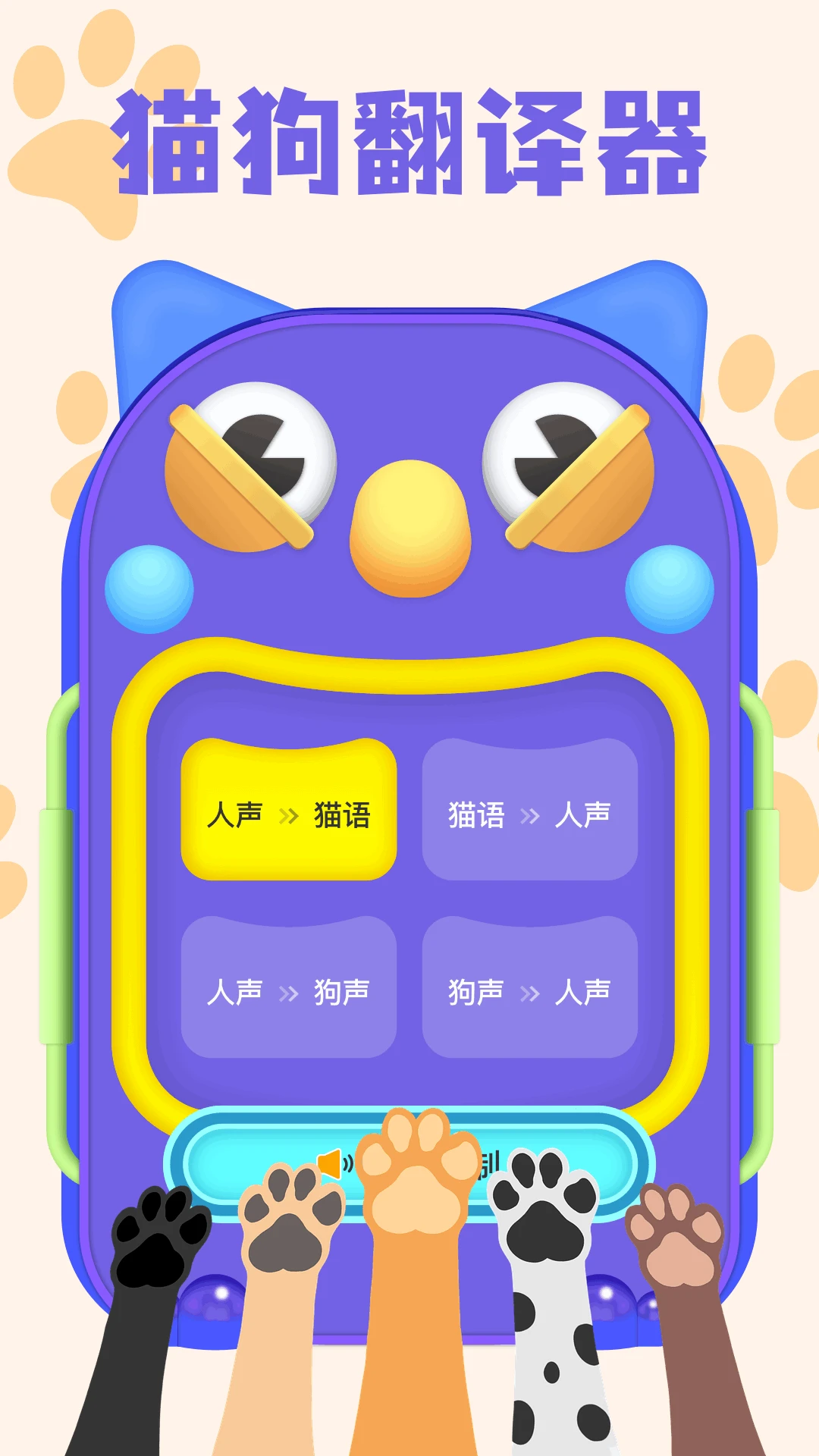 狗语言翻译机 狗语言翻译机