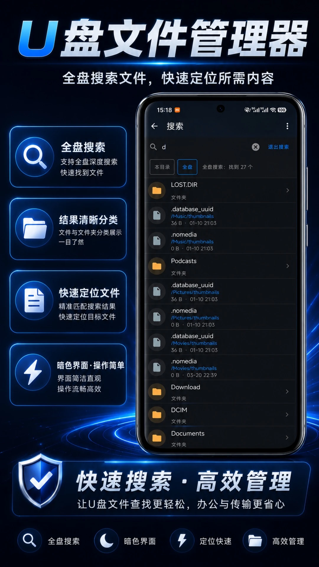 U盘文件管理器