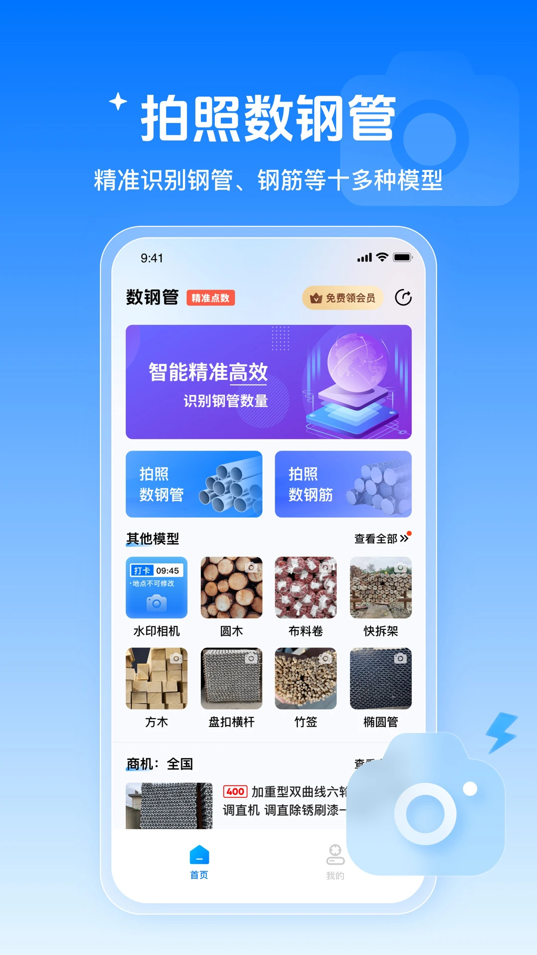 数钢管