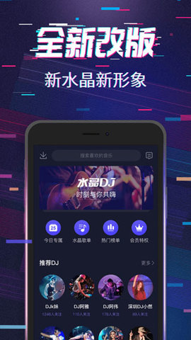 水晶dj网 水晶dj网