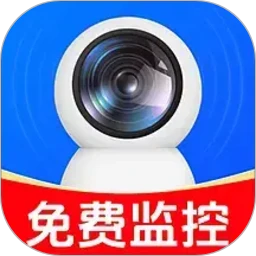 手机监控免费看家
