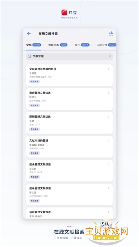 红豆智能文献管理系统