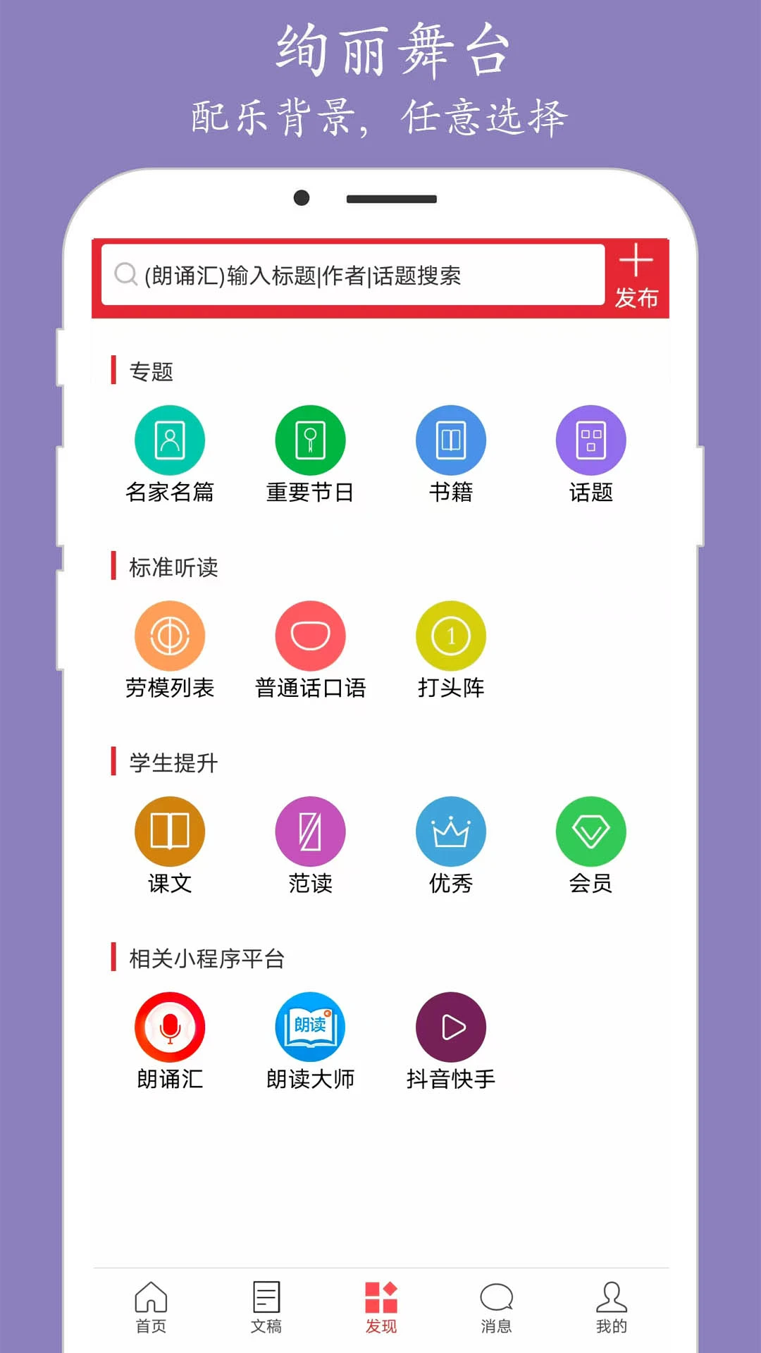 朗诵汇