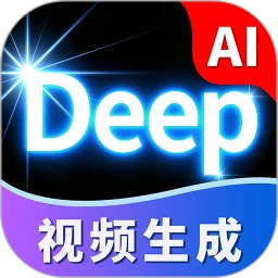 Deep视频生成AI