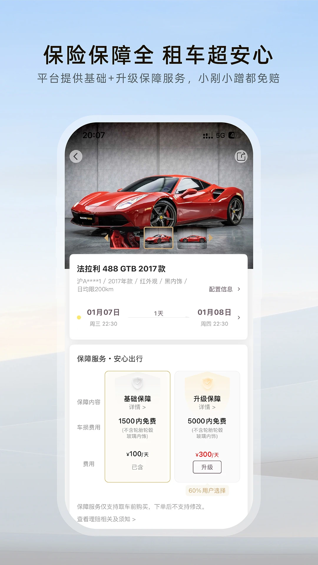 光速出行 光速出行