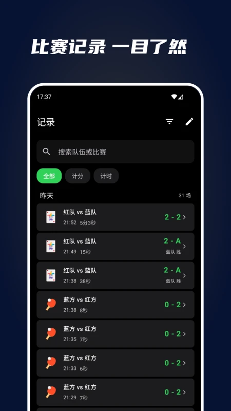 全能计分器 全能计分器