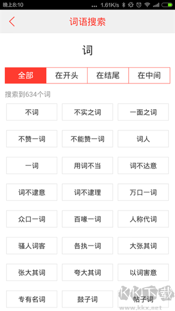 汉语词典