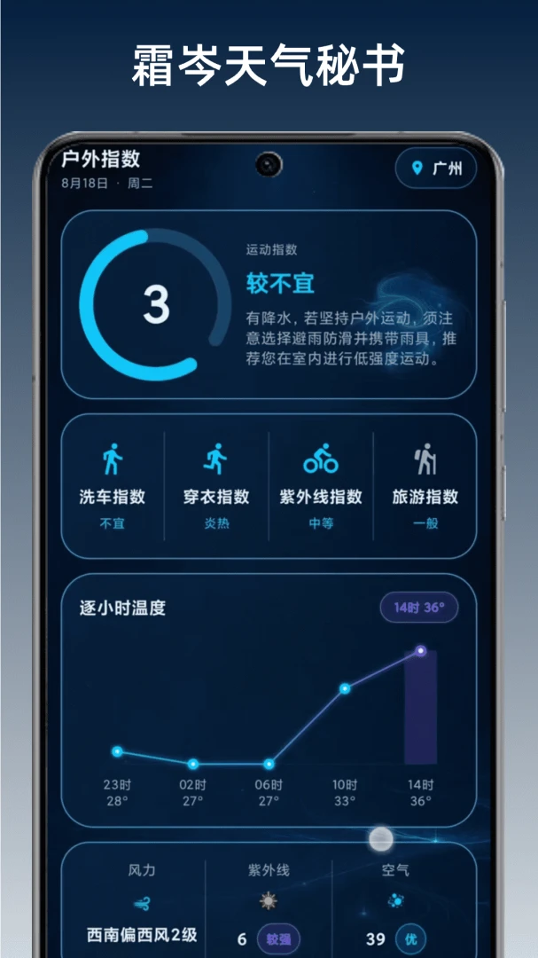 霜岑天气秘书