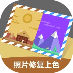照片修复上色