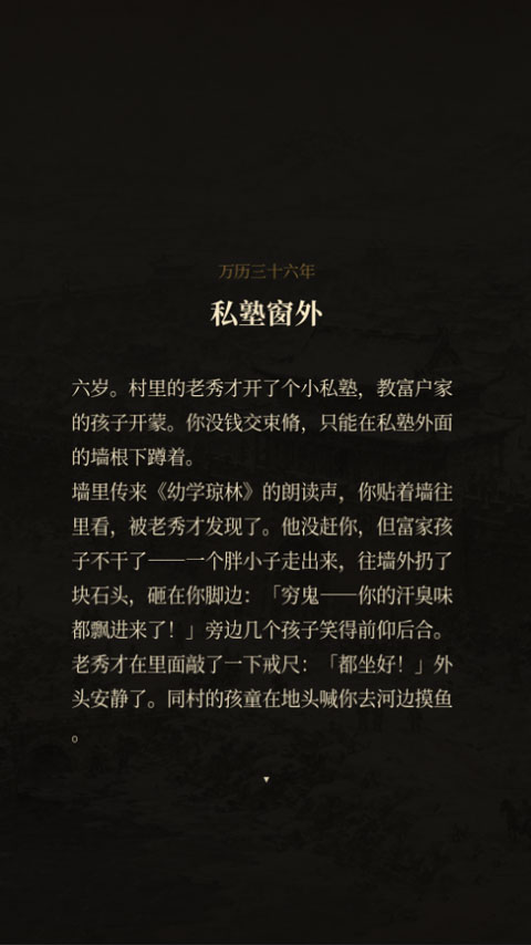崇祯直聘：明末官场沉浮模拟器