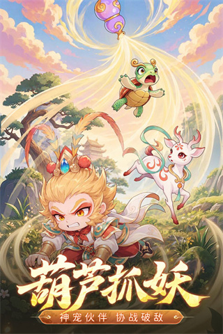 西游降妖记 西游降妖记