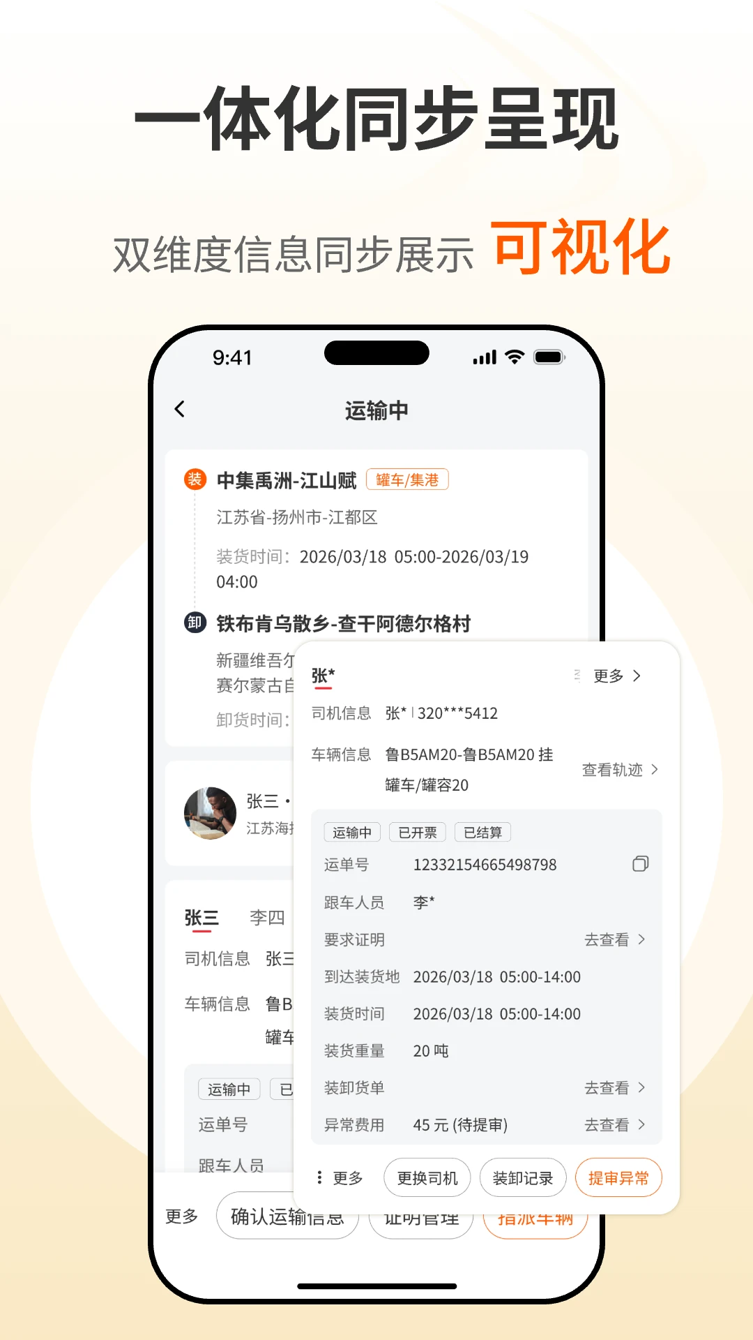 货满e家承运端