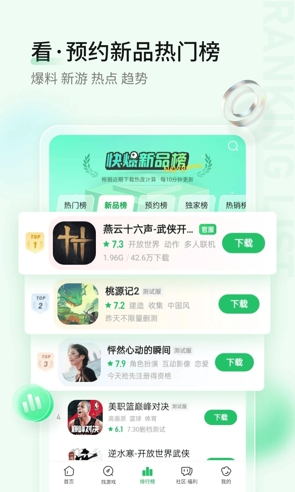 好游快爆官方