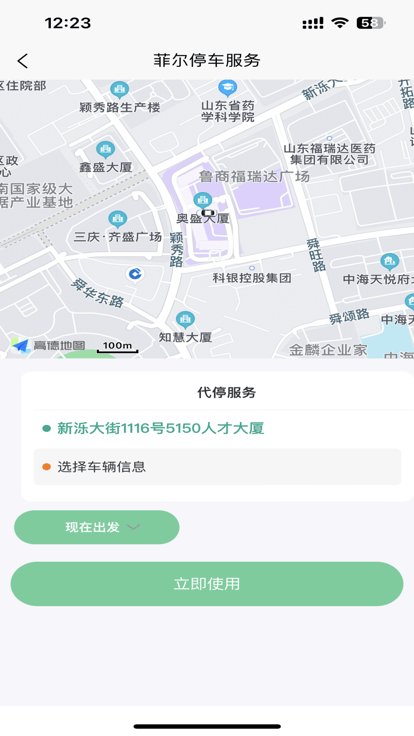 菲尔代驾