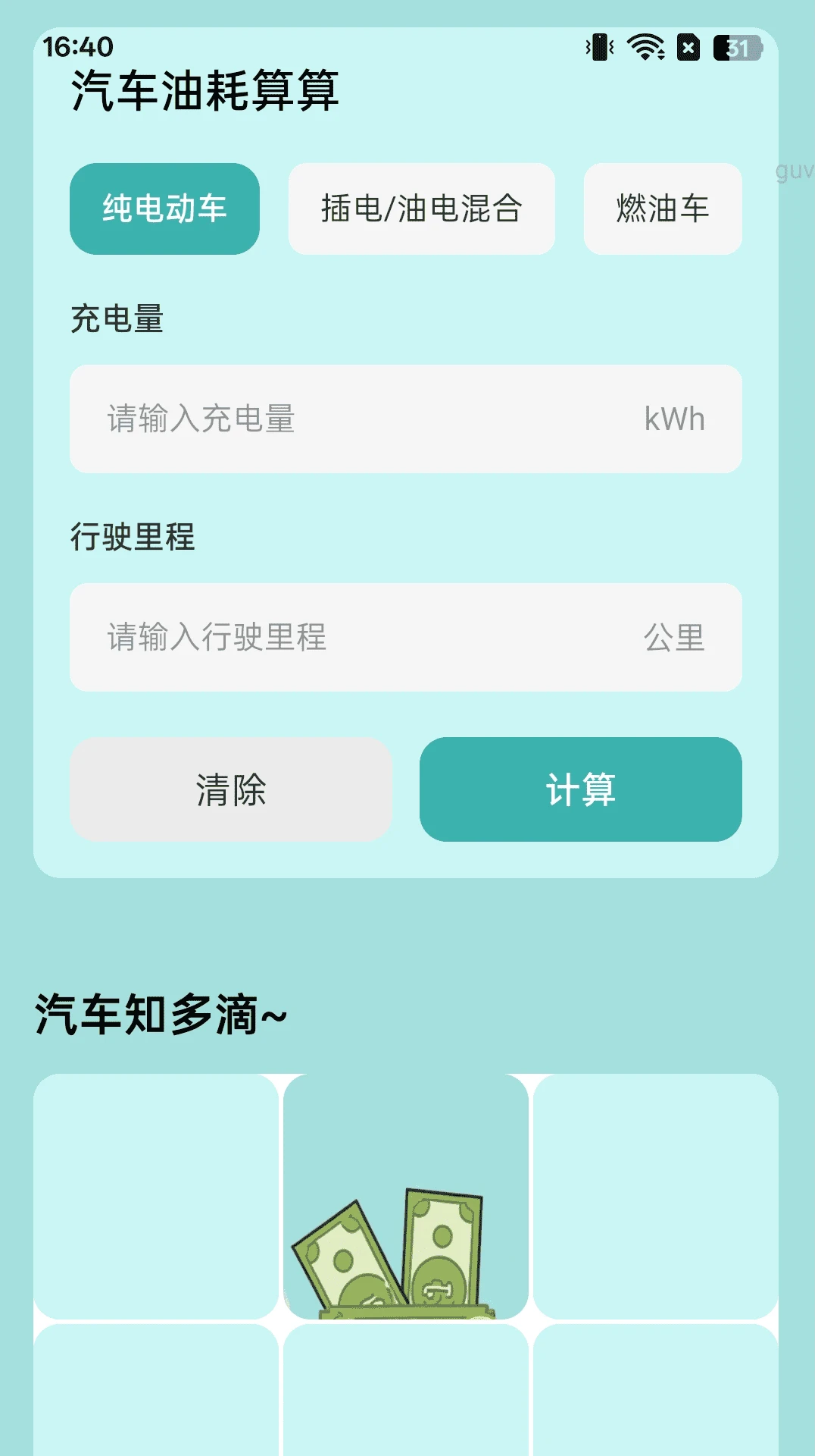 充电生金